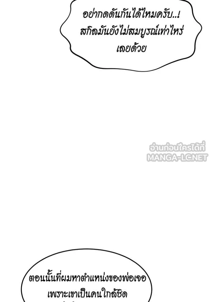 Auto Hunting With My Clones ตอนที่ 141 4