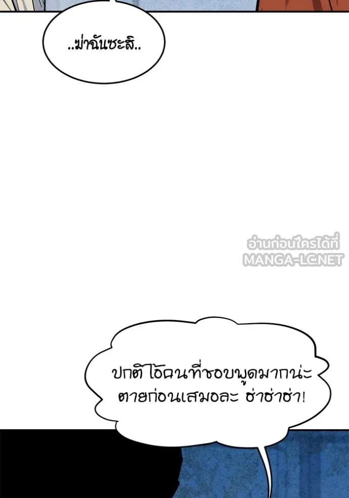 Auto Hunting With My Clones ตอนที่ 141 83