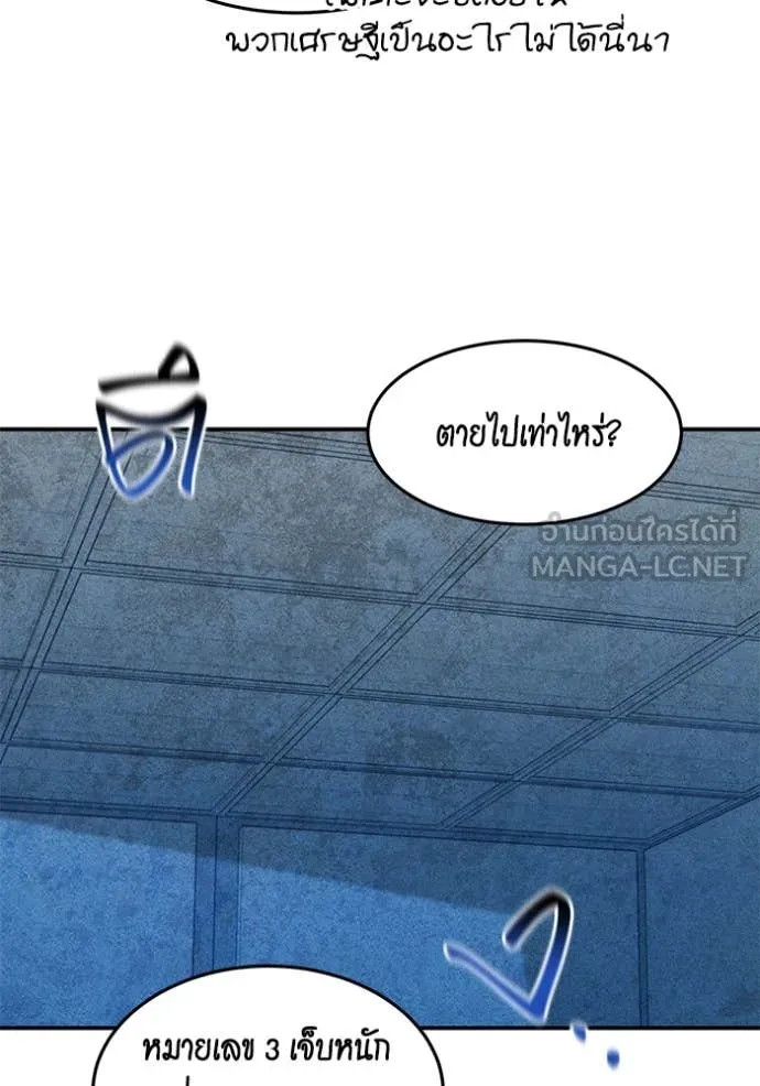 Auto Hunting With My Clones ตอนที่ 141 77
