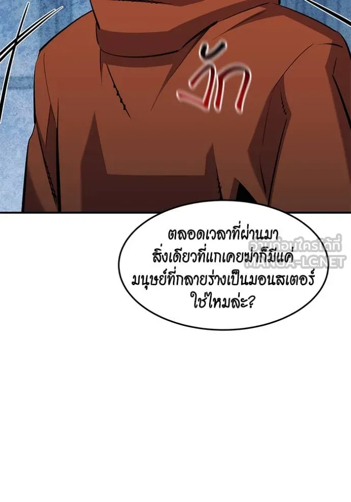 Auto Hunting With My Clones ตอนที่ 141 86
