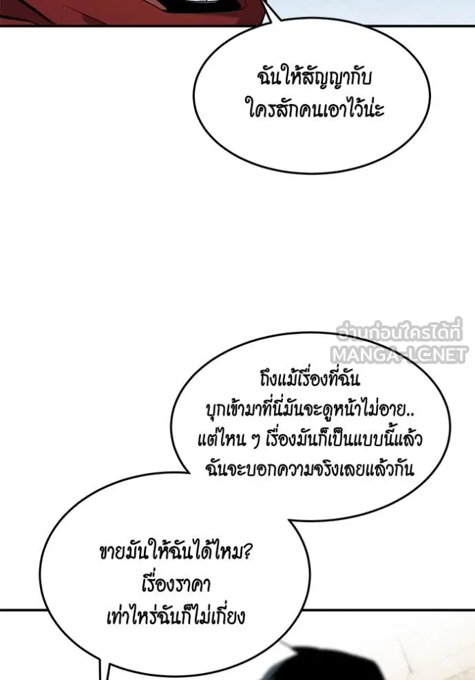 Auto Hunting With My Clones ตอนที่ 142 8