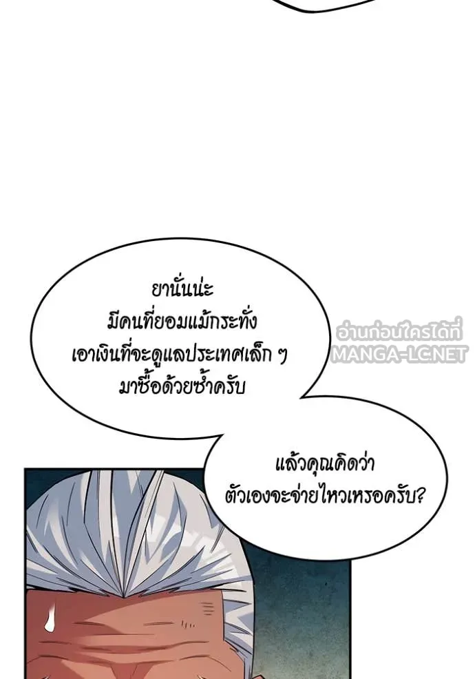 Auto Hunting With My Clones ตอนที่ 142 10