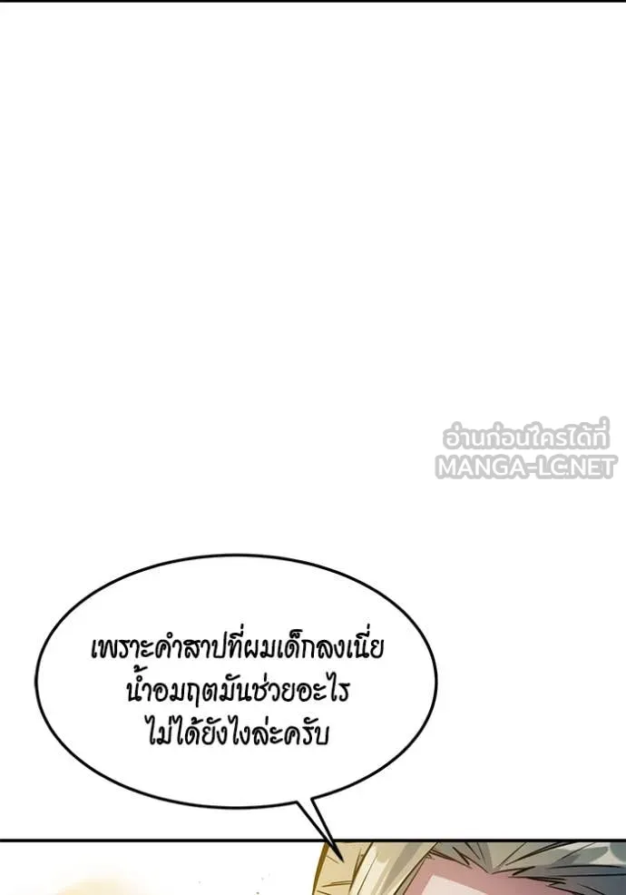Auto Hunting With My Clones ตอนที่ 142 20