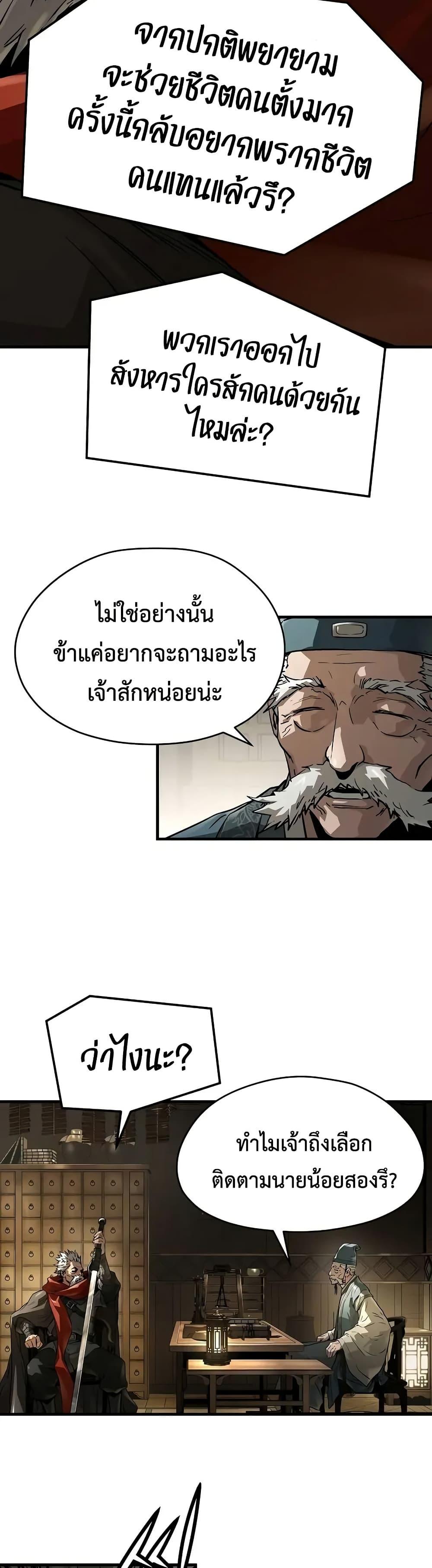 Absolute Regression ตอนที่ 58 29