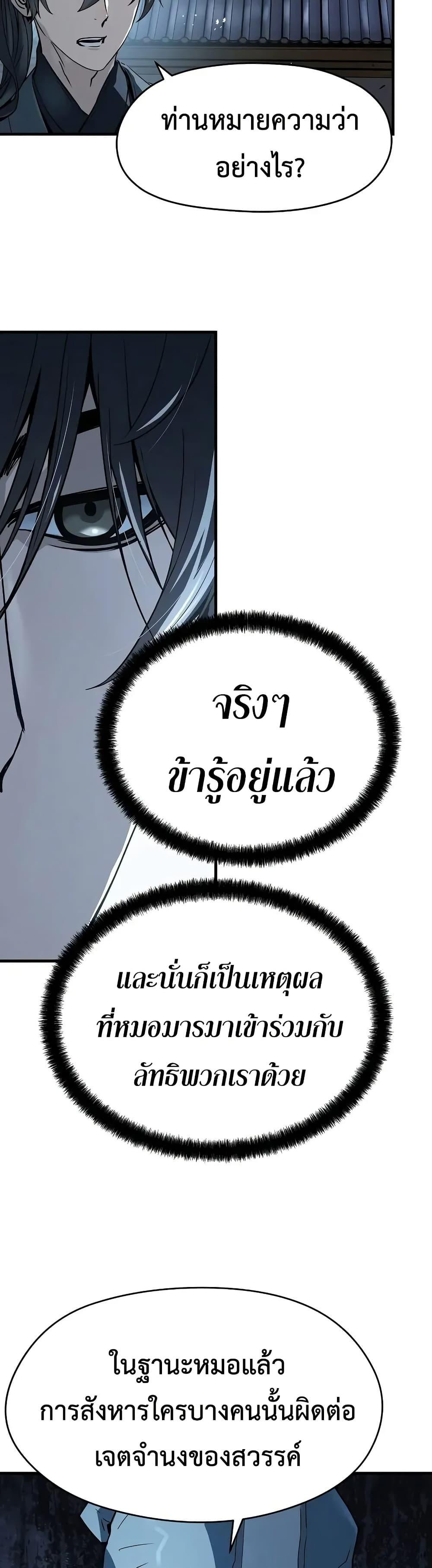 Absolute Regression ตอนที่ 58 42