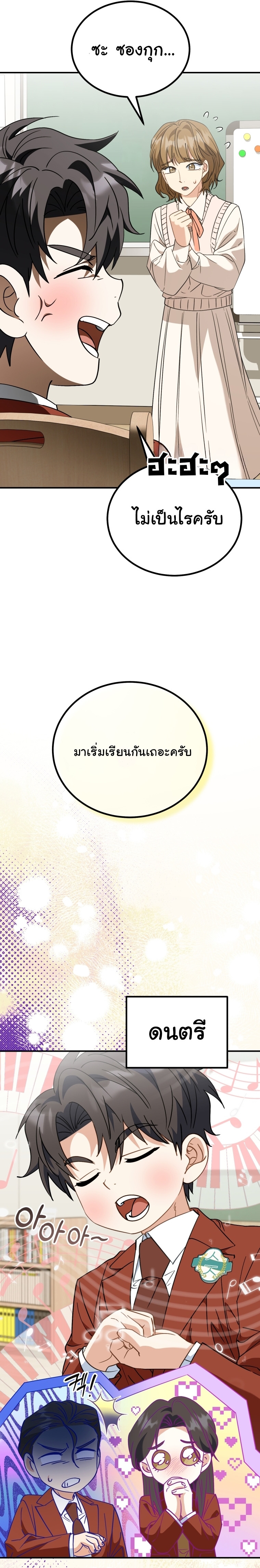 I Will Raise This Family to Greatness ตอนที่ 39 7