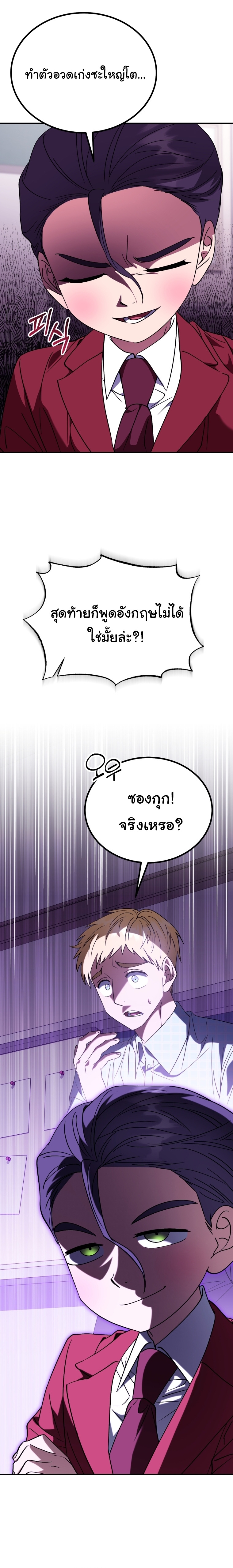 I Will Raise This Family to Greatness ตอนที่ 39 11