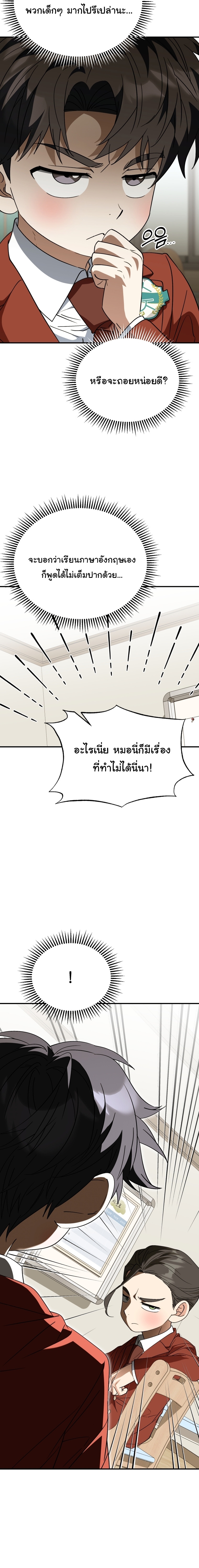 I Will Raise This Family to Greatness ตอนที่ 39 10