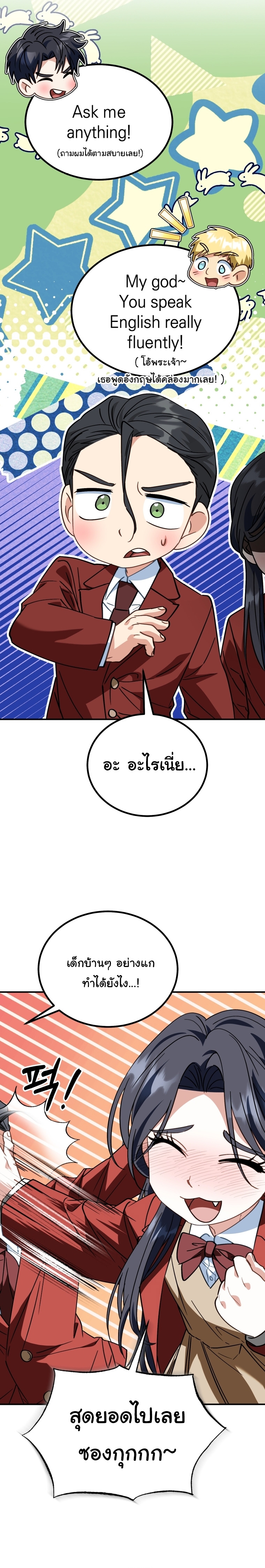 I Will Raise This Family to Greatness ตอนที่ 39 13