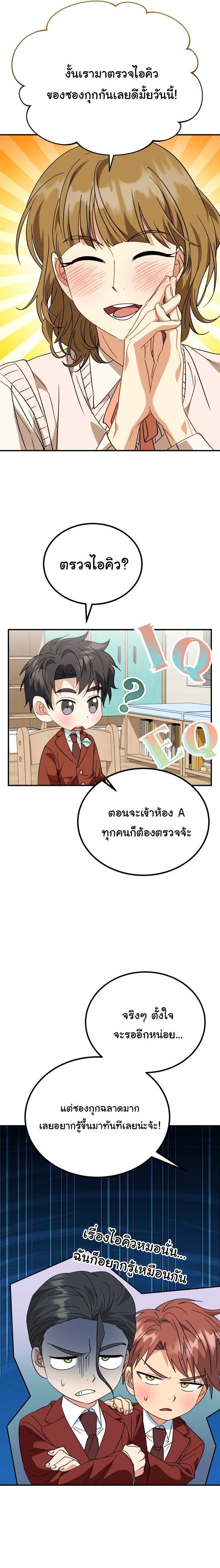 I Will Raise This Family to Greatness ตอนที่ 39 15