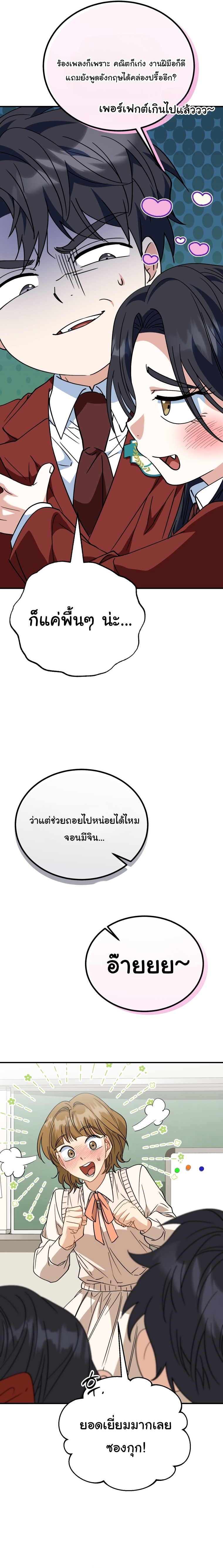 I Will Raise This Family to Greatness ตอนที่ 39 14