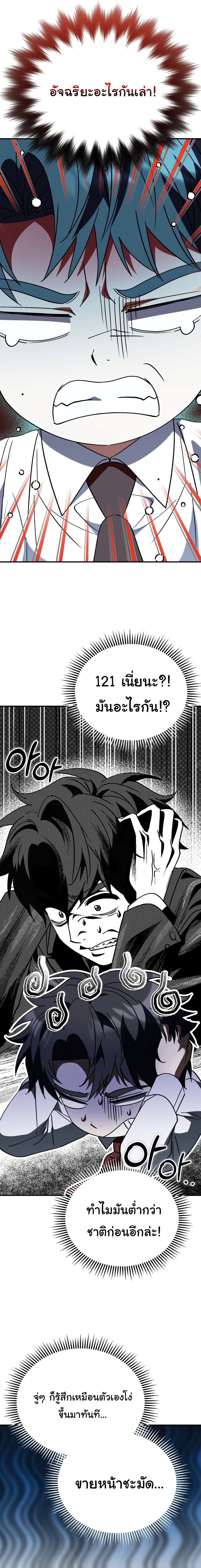 I Will Raise This Family to Greatness ตอนที่ 39 19