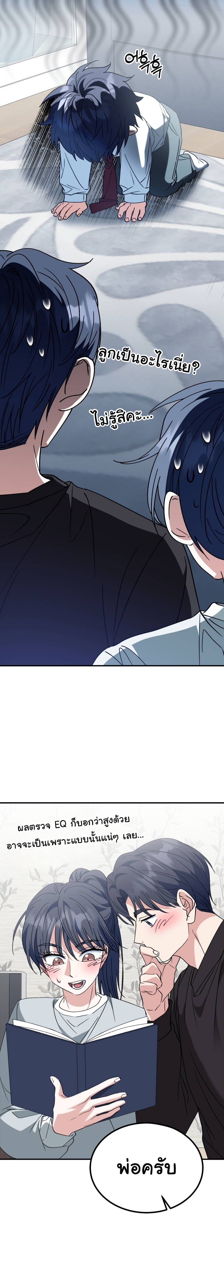 I Will Raise This Family to Greatness ตอนที่ 39 20