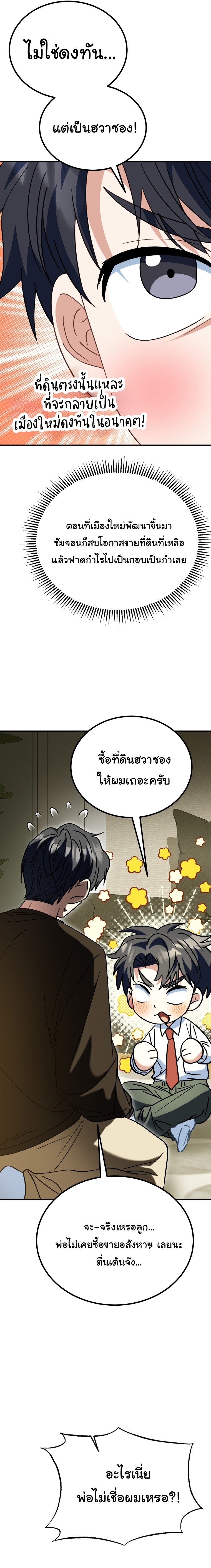 I Will Raise This Family to Greatness ตอนที่ 39 23