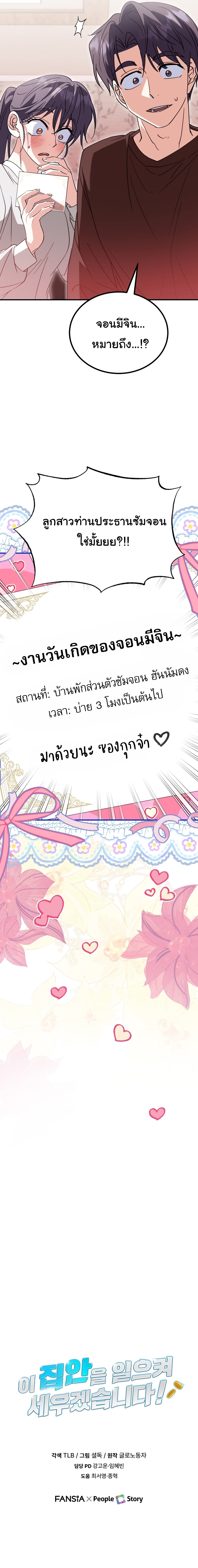 I Will Raise This Family to Greatness ตอนที่ 39 25