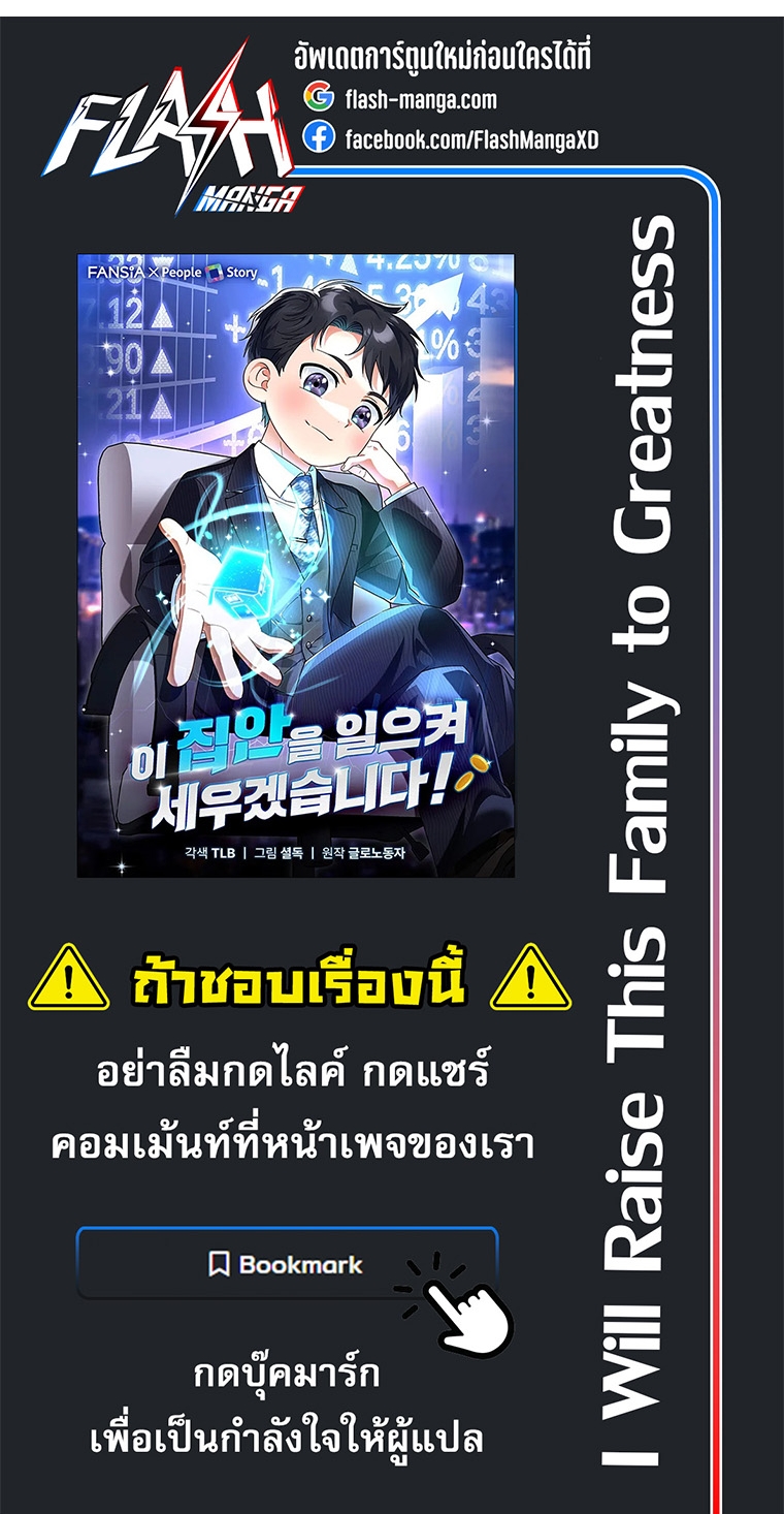 I Will Raise This Family to Greatness ตอนที่ 39 26