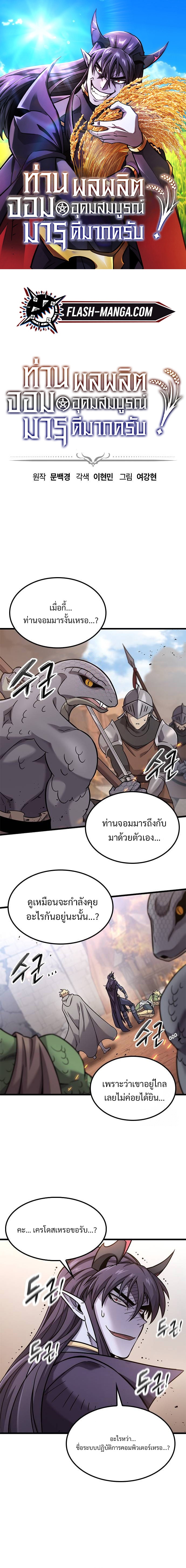 What a Bountiful Harvest, Demon Lord! ตอนที่ 23 1