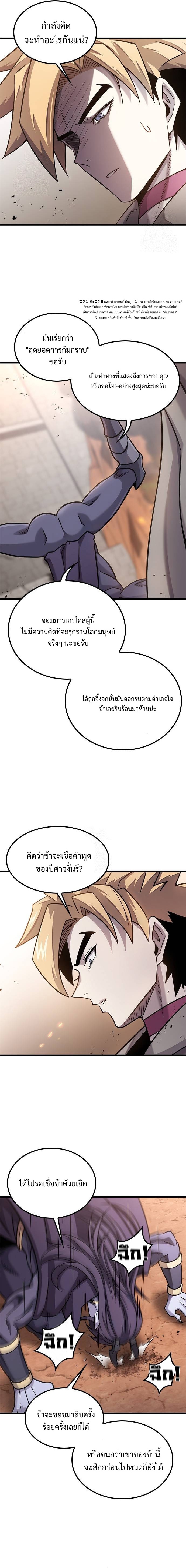 What a Bountiful Harvest, Demon Lord! ตอนที่ 23 5