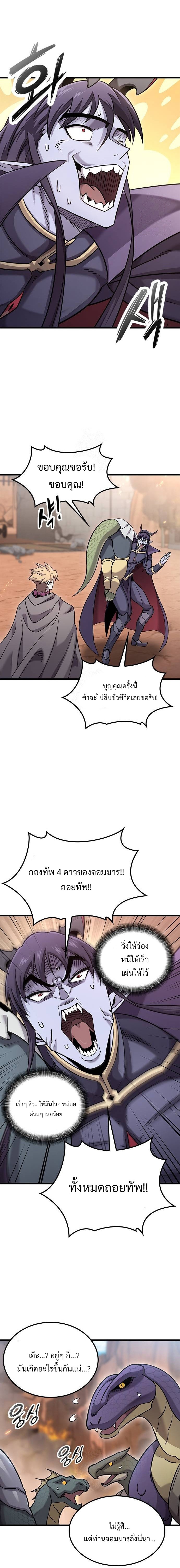What a Bountiful Harvest, Demon Lord! ตอนที่ 23 14