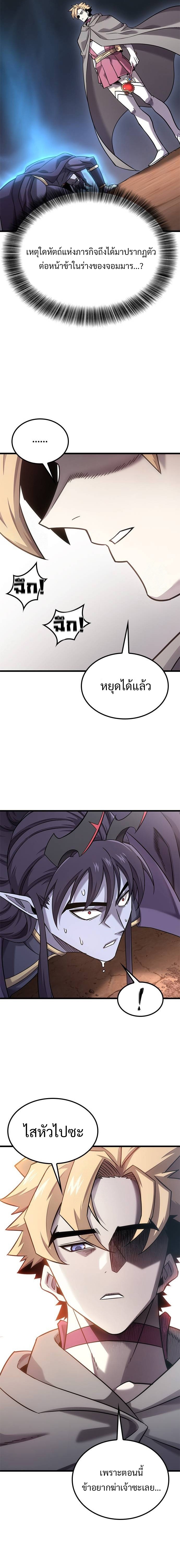 What a Bountiful Harvest, Demon Lord! ตอนที่ 23 13