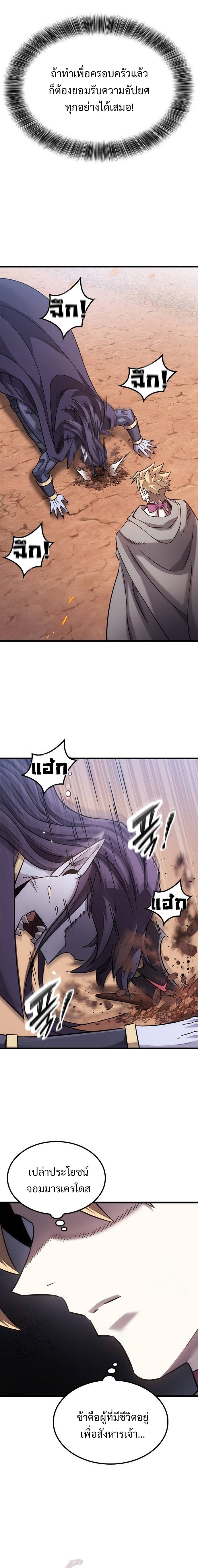 What a Bountiful Harvest, Demon Lord! ตอนที่ 23 8