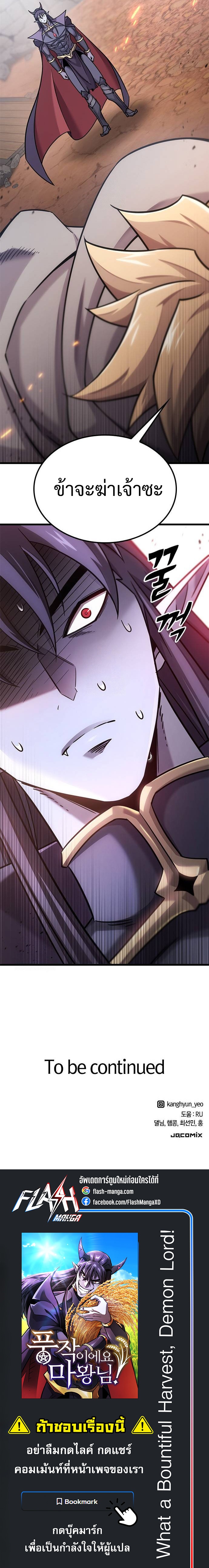 What a Bountiful Harvest, Demon Lord! ตอนที่ 23 21