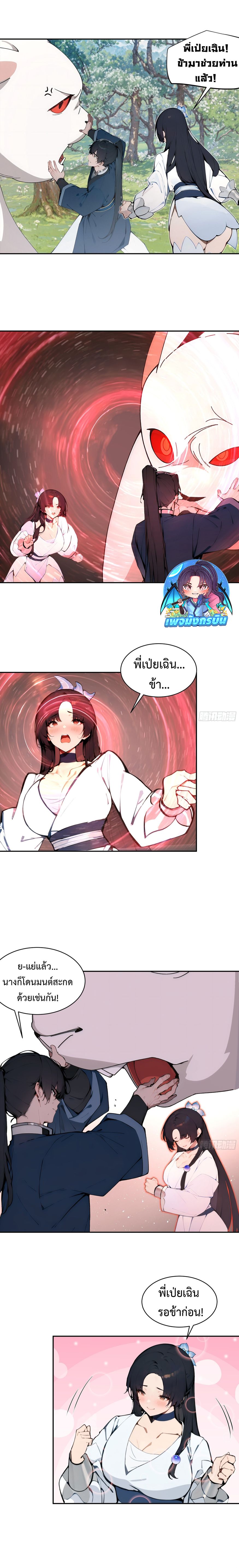 Hundred Wives Book: The Saints All Call Me Husband ตอนที่ 12 11