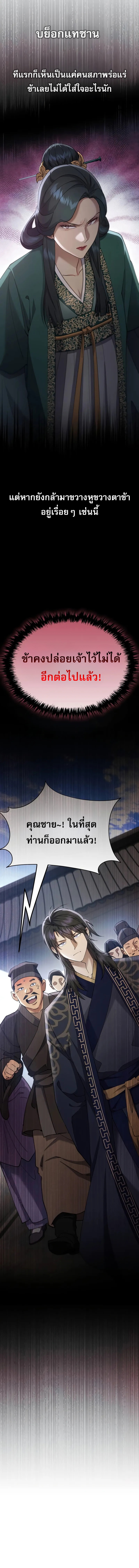 The Heavenly Demon Wants a Quiet Life ตอนที่ 41 5