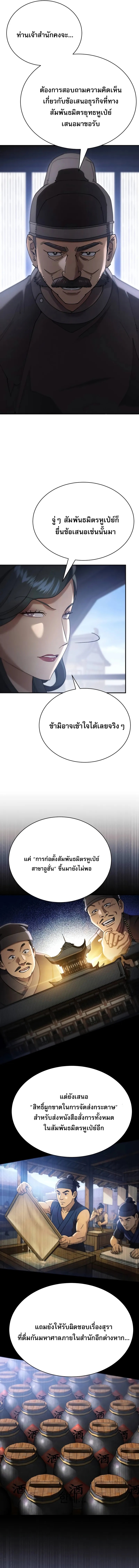 The Heavenly Demon Wants a Quiet Life ตอนที่ 41 2