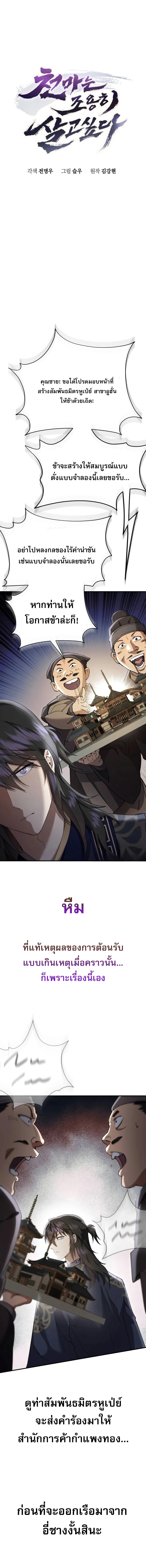 The Heavenly Demon Wants a Quiet Life ตอนที่ 41 6