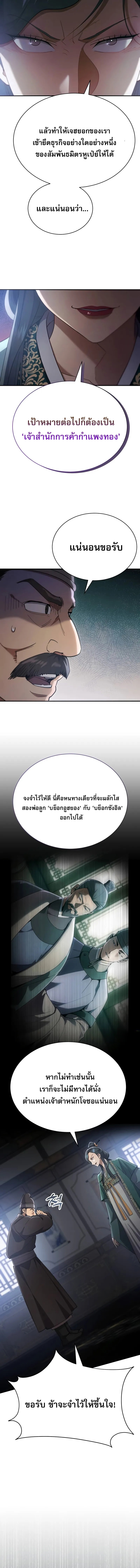 The Heavenly Demon Wants a Quiet Life ตอนที่ 41 4