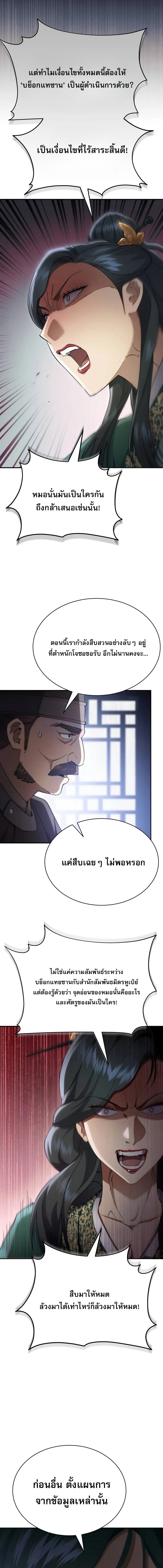 The Heavenly Demon Wants a Quiet Life ตอนที่ 41 3