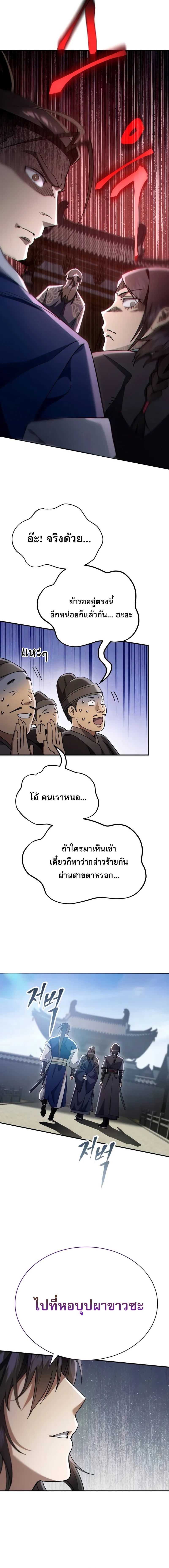The Heavenly Demon Wants a Quiet Life ตอนที่ 41 9