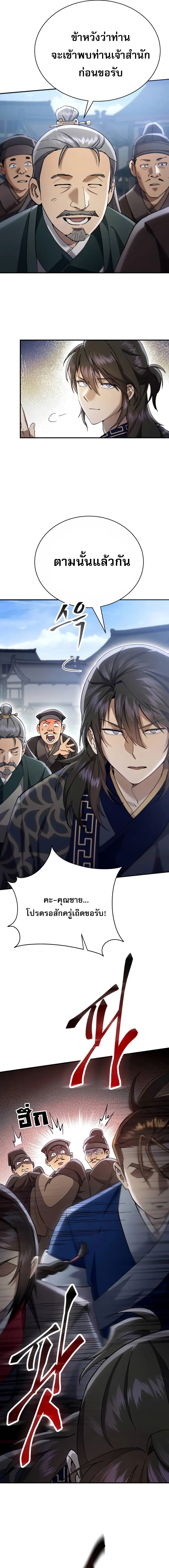 The Heavenly Demon Wants a Quiet Life ตอนที่ 41 8