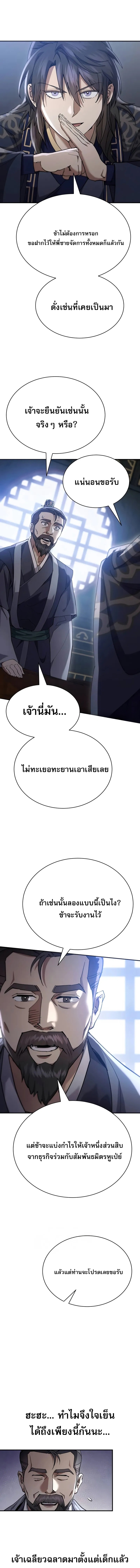 The Heavenly Demon Wants a Quiet Life ตอนที่ 41 13