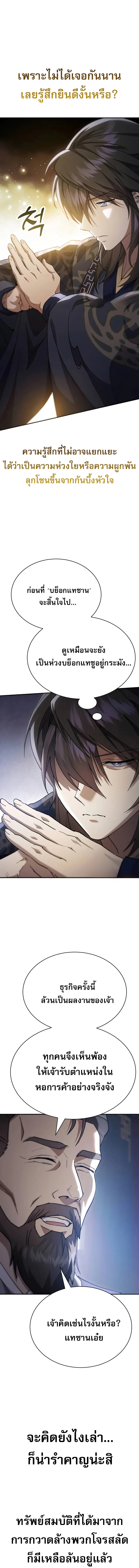 The Heavenly Demon Wants a Quiet Life ตอนที่ 41 12