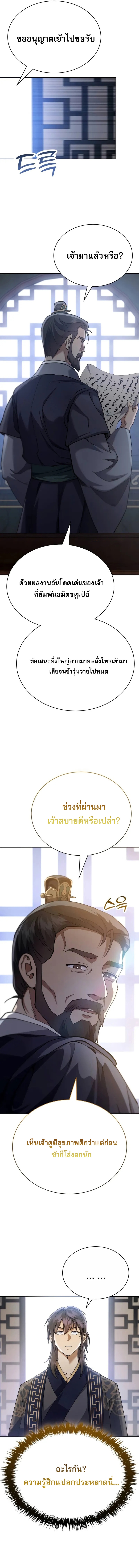 The Heavenly Demon Wants a Quiet Life ตอนที่ 41 11
