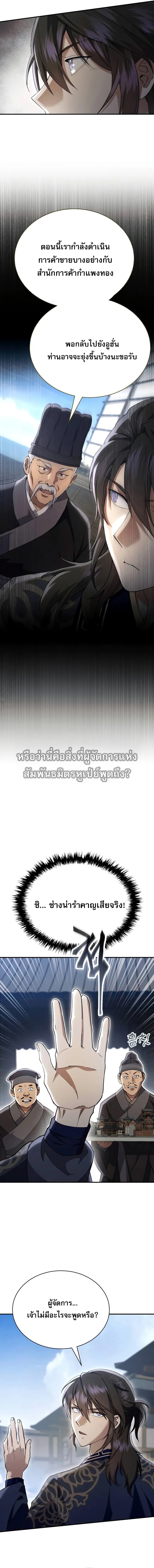 The Heavenly Demon Wants a Quiet Life ตอนที่ 41 7