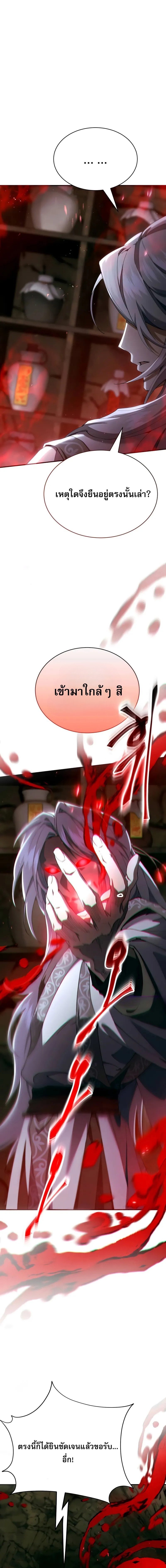 The Heavenly Demon Wants a Quiet Life ตอนที่ 41 16