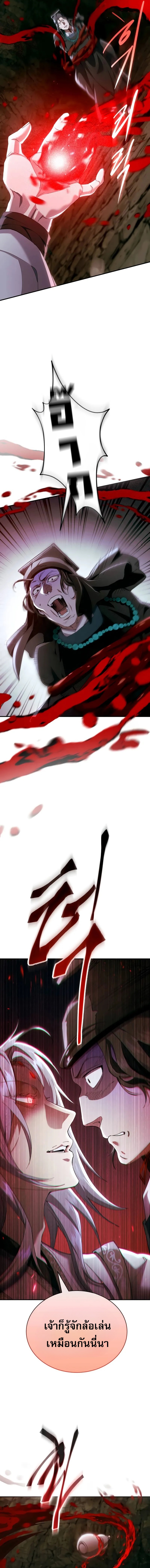 The Heavenly Demon Wants a Quiet Life ตอนที่ 41 17