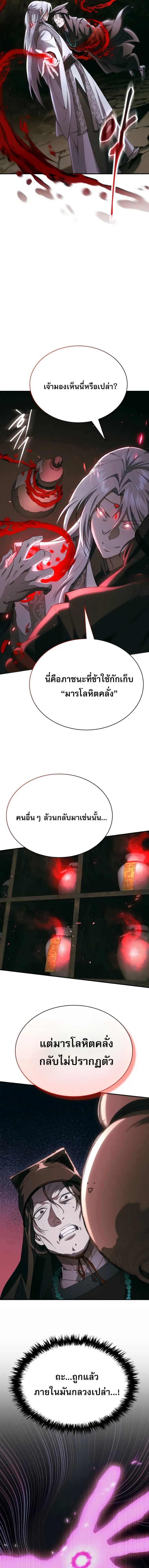 The Heavenly Demon Wants a Quiet Life ตอนที่ 41 18
