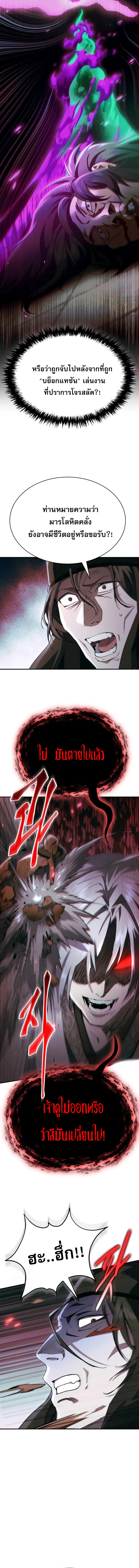 The Heavenly Demon Wants a Quiet Life ตอนที่ 41 19
