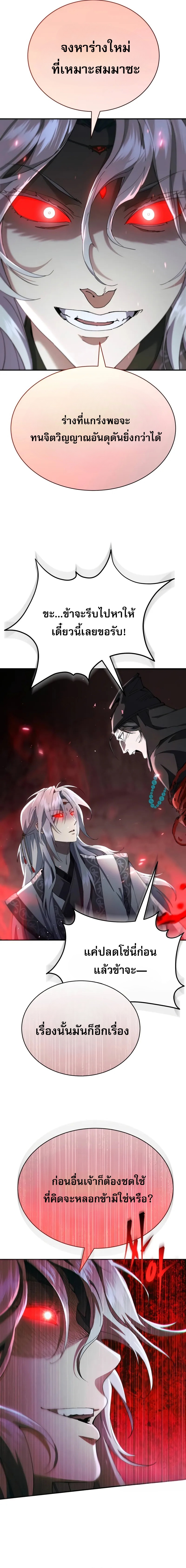 The Heavenly Demon Wants a Quiet Life ตอนที่ 41 20