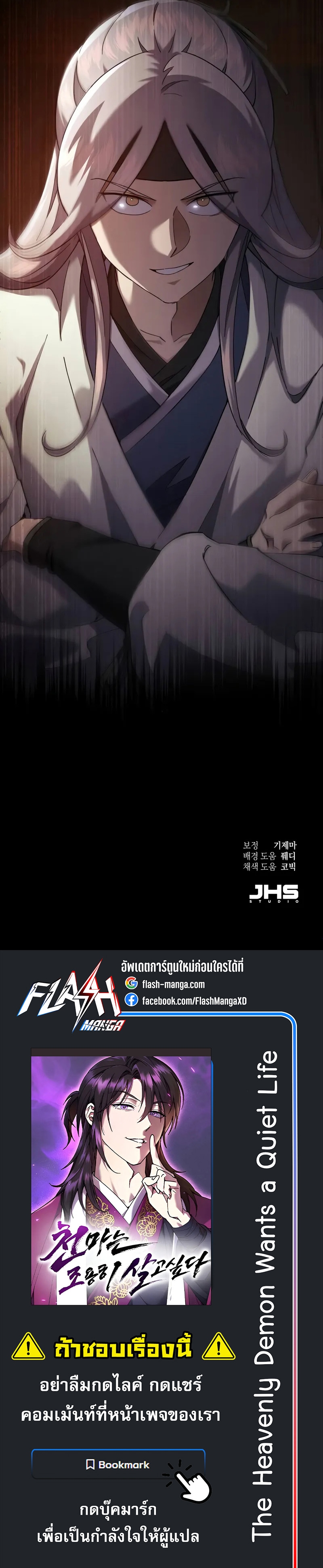 The Heavenly Demon Wants a Quiet Life ตอนที่ 41 24