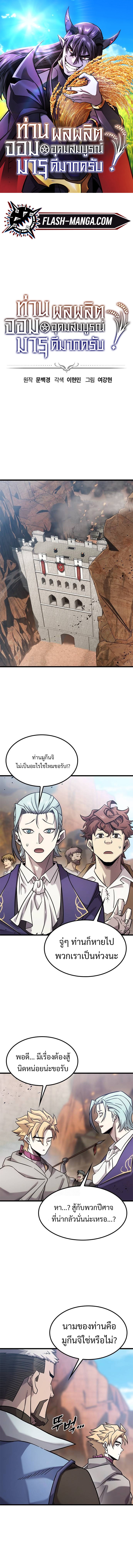 What a Bountiful Harvest, Demon Lord! ตอนที่ 24 1
