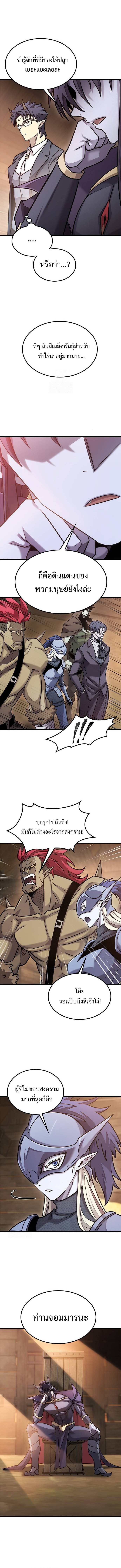 What a Bountiful Harvest, Demon Lord! ตอนที่ 24 13