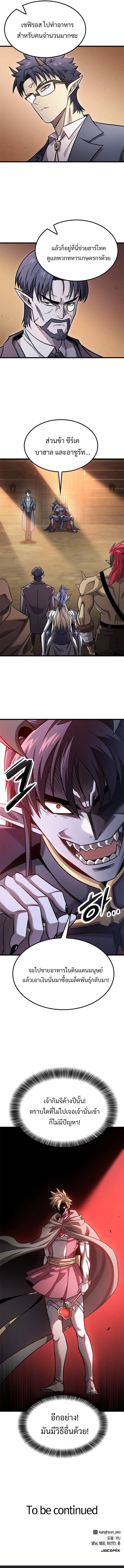 What a Bountiful Harvest, Demon Lord! ตอนที่ 24 14