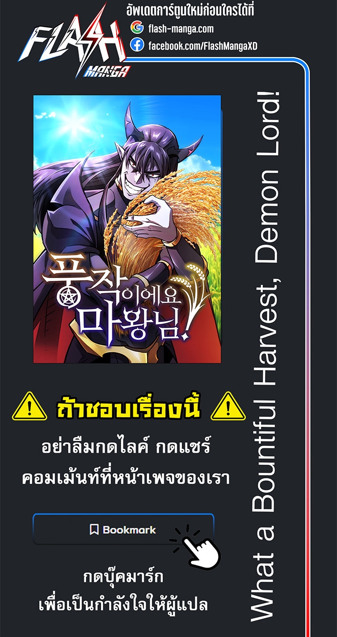 What a Bountiful Harvest, Demon Lord! ตอนที่ 24 15
