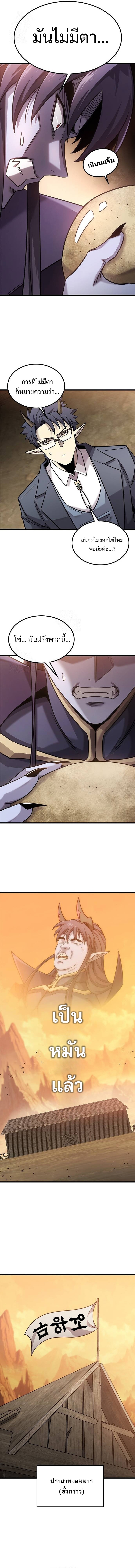 What a Bountiful Harvest, Demon Lord! ตอนที่ 24 11