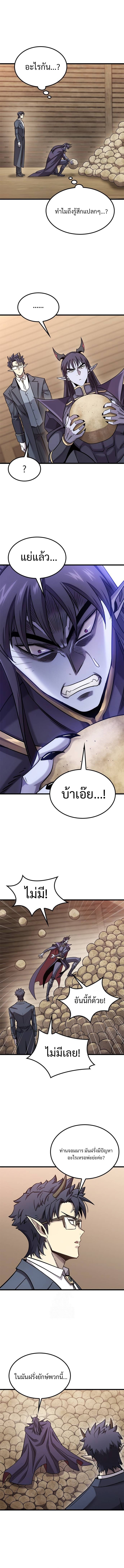 What a Bountiful Harvest, Demon Lord! ตอนที่ 24 10